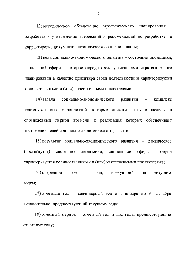 172 фз о стратегическом планировании