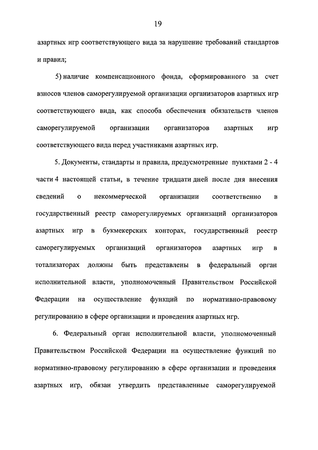 Статья 189 федерального закона. 222 ФЗ. Федеральный закон 119.