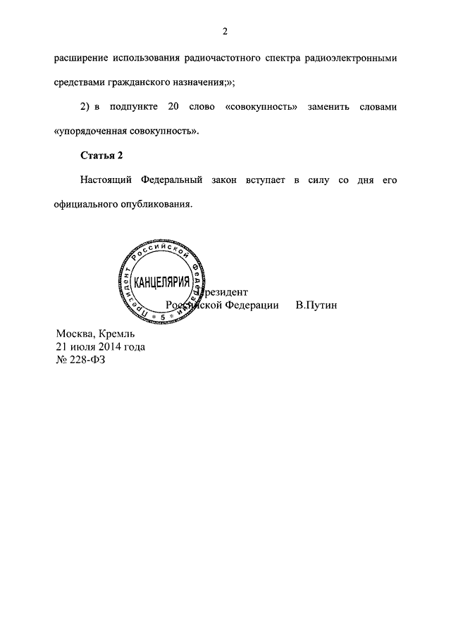 Федеральный закон 23. Закон 228-ФЗ. Федеральный закон 228. 228 ФЗ. 156 ФЗ О пенсиях военнослужащих.