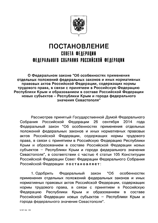 Изменения в закон в 2014. Фз от 19. Изменения в закон в 2014. Изменения в закон в 2014. Фз-1032-1 о занятости населения в рф.