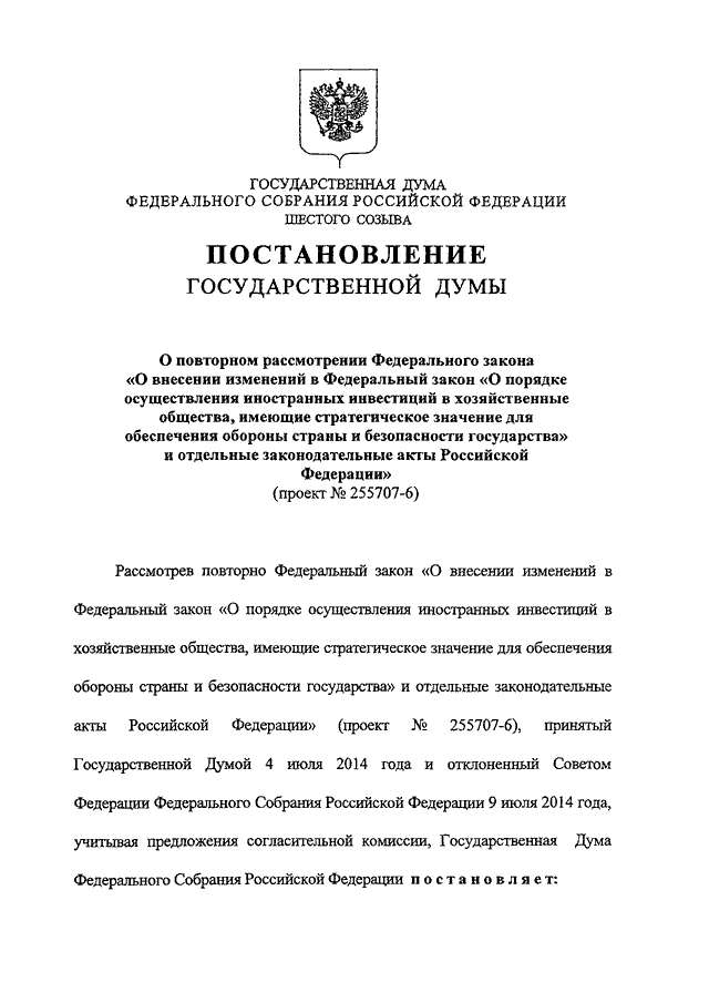 Законы по инвестициям 2014