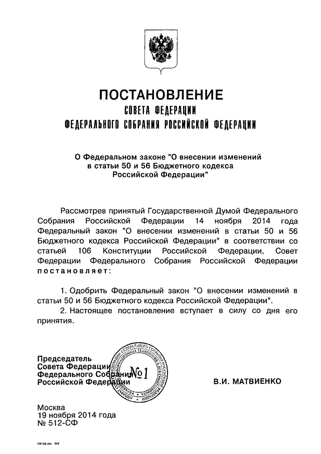 Постановление рф 703. Постановление совета Федерации. Постановление СФ О деятельности Министерства юстиции.