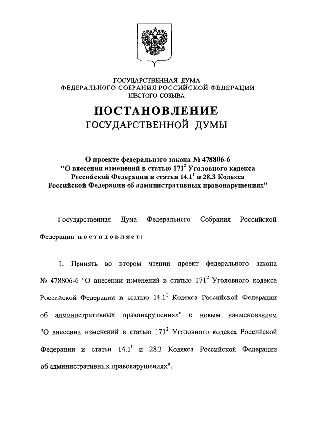 171 ук рф комментарий. Статья 171 уголовного кодекса Российской Федерации. 171.2 УК РФ. Статья 171.2 уголовного кодекса. Статья 171.2 УК РФ.