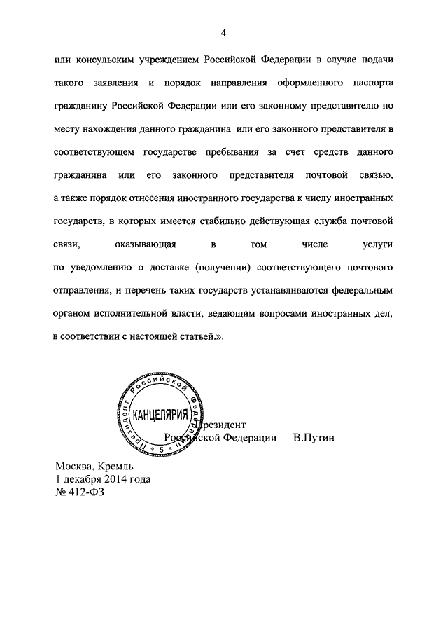 Федеральный закон 412 фз об аккредитации
