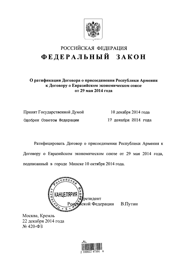 Федеральный закон 420 фз. Федеральный закон 420. 420 ФЗ. N 420-ФЗ. Федеральный закон 420 о службе
