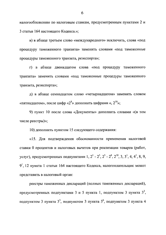 15 статьи 165 налогового кодекса