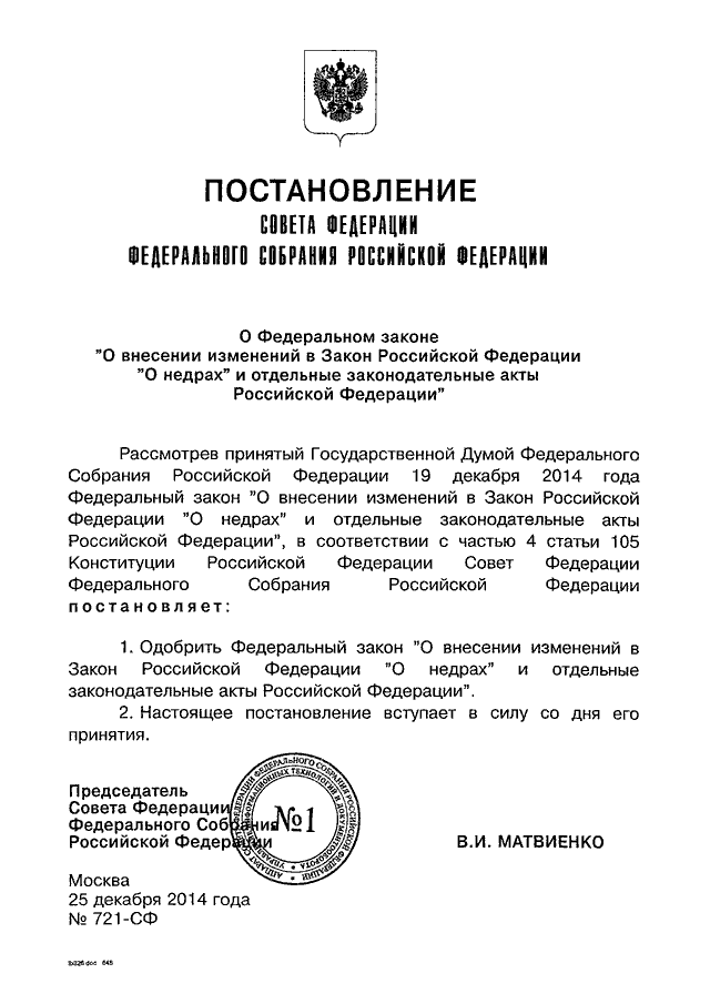 Законодательством российской федерации о недрах. Законодательство о недрах. Закона Российской Федерации «о недрах». Закон РФ "О недрах" от 21.02.1992 n 2395-1. Постановление совета Федерации.