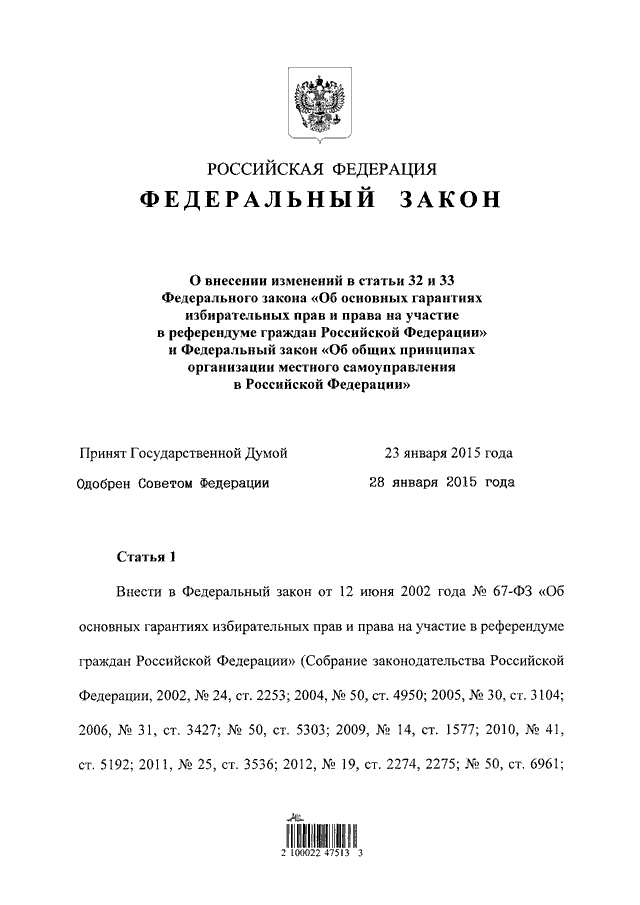 Законность 33