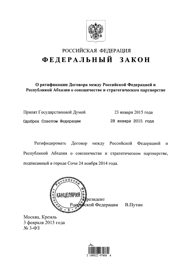 Соглашение между россией и абхазией. Договор между Россией и Абхазией о выдаче.