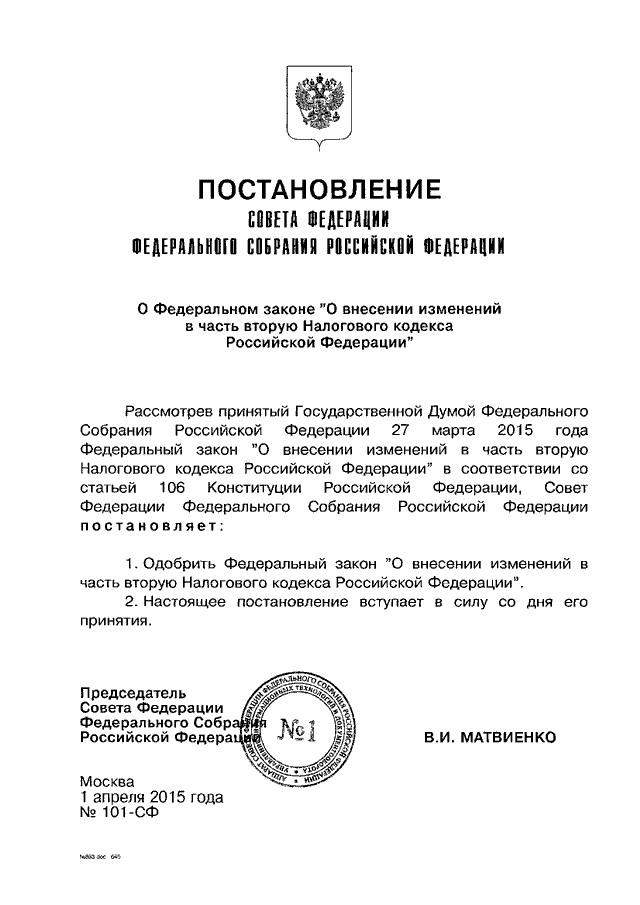 Постановление налогового органа