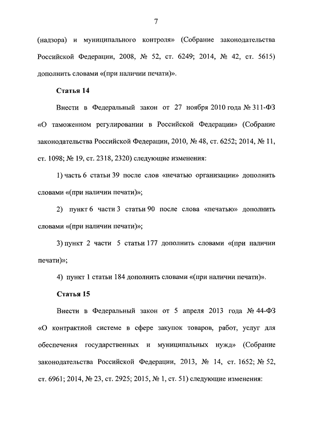 Закона n 82 фз. Федеральный закон 259. Статья 177 часть 2. Закон ФЗ-259. Статья 403.