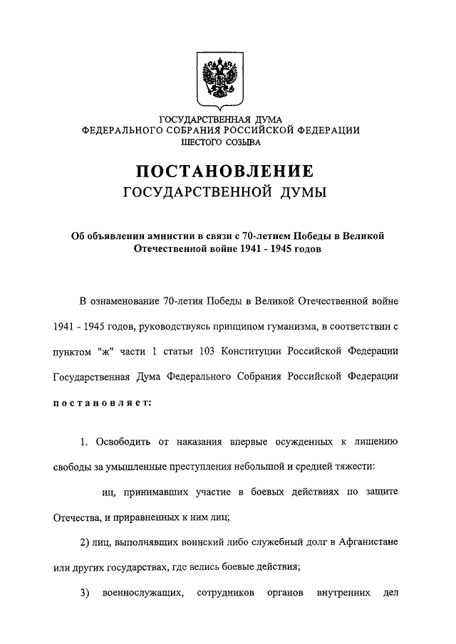 Акт помилования образец