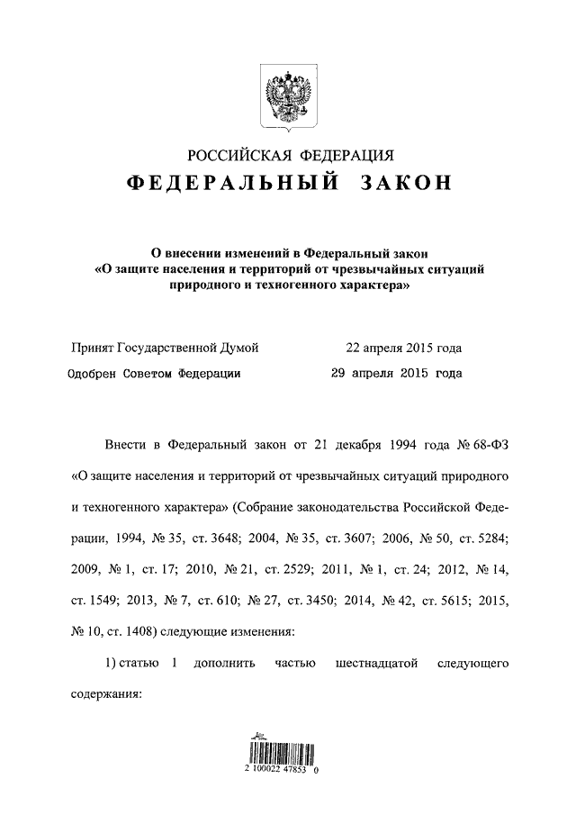 Фз 119 о государственной защите потерпевших