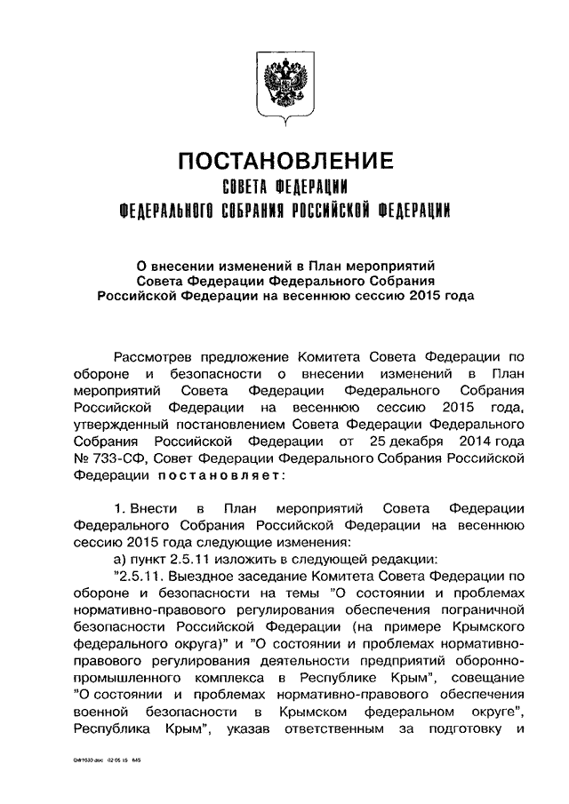 ПЛАН ПРОВЕДЕНИЯ ДЕКАДЫ ПРАВОВЫХ ЗНАНИЙ (05.04.2023 -14.04.2023)