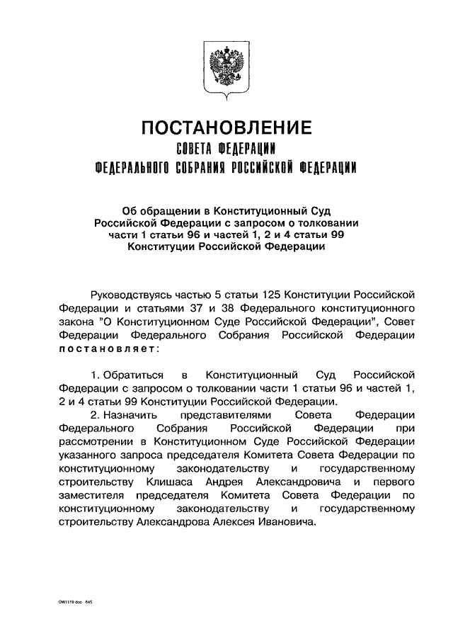 Обращение в конституционный суд российской федерации образец