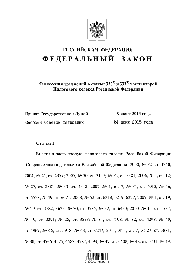 Статья 333.38. Статьи 333,35. 3 Часть статьи 333. 333.35 333.36 НК. 333.35 НК.