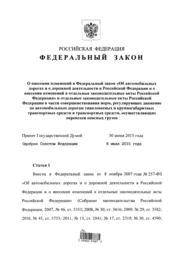 248 фз 2023 год. N 248-ФЗ. 248 ФЗ фото. Закон 248-ФЗ. Об автомобильных дорогах и дорожной деятельности в РФ.