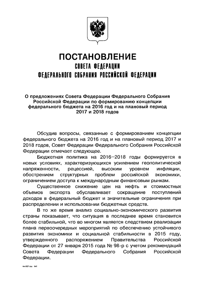 Постановления 2015 года