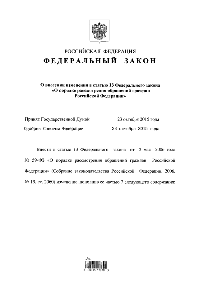 Статья про закон