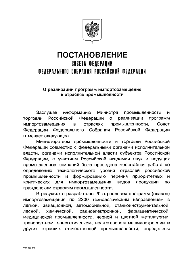 Отраслевые планы по импортозамещению минпромторга россии