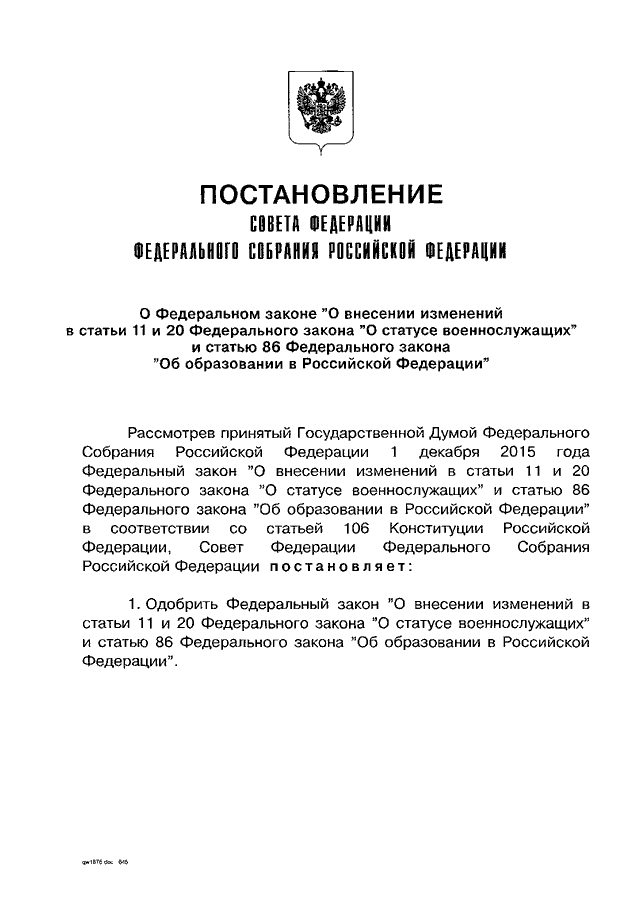 Статья 19 фз о статусе военнослужащих