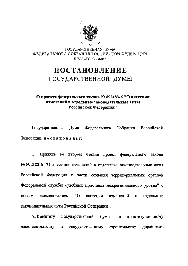 Проект федерального закона о внесении изменений в уголовный кодекс российской федерации