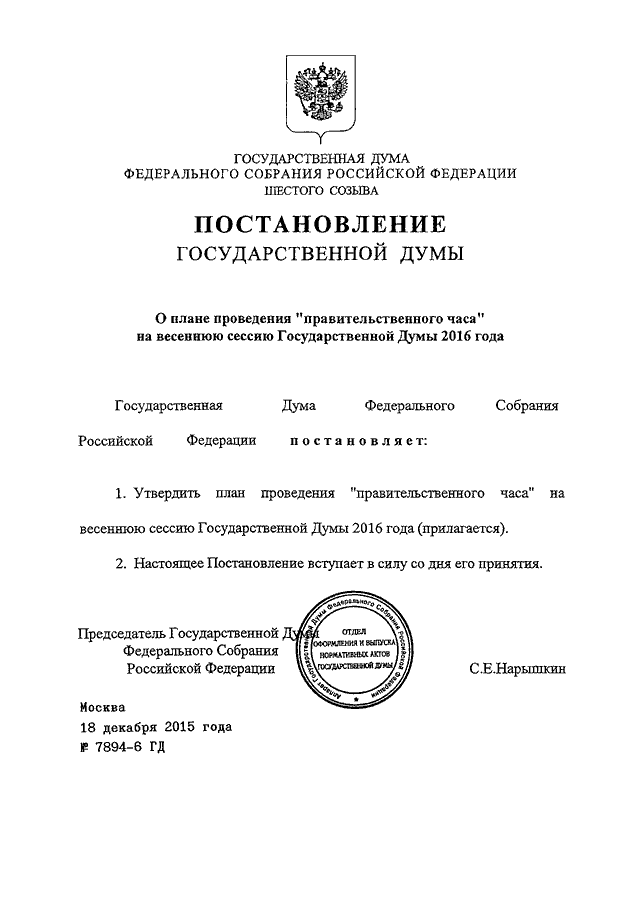 Проект федерального закона о внесении изменений в ук