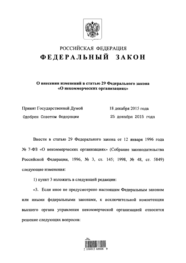ст 9 1 закон о некоммерческих организациях ст 9 1 закон о некоммерческих организациях