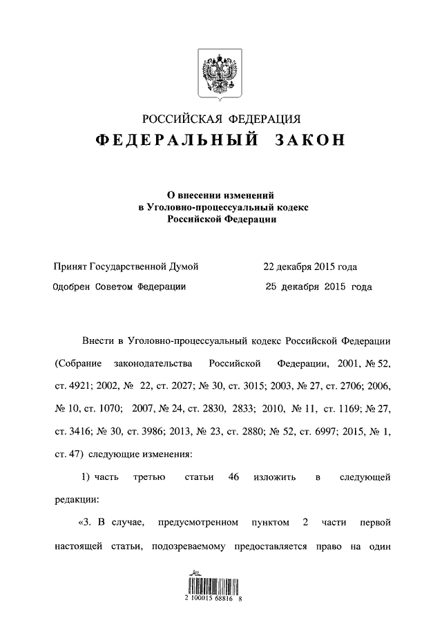 фз 90 от 30.06.2006 с изменениями на 2016 год