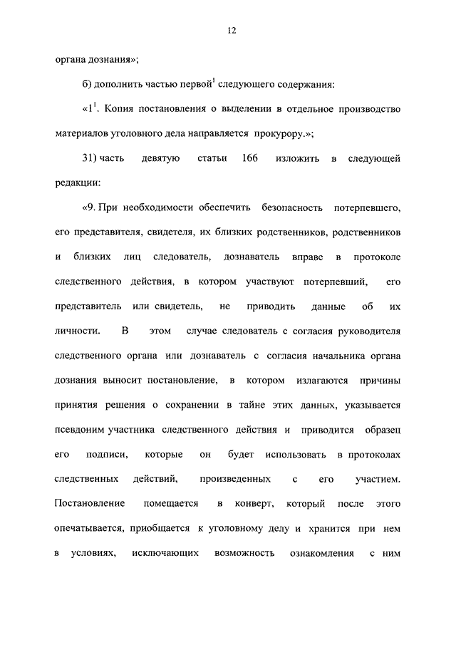 Постановление о сохранении в тайне данных о личности образец заполненный
