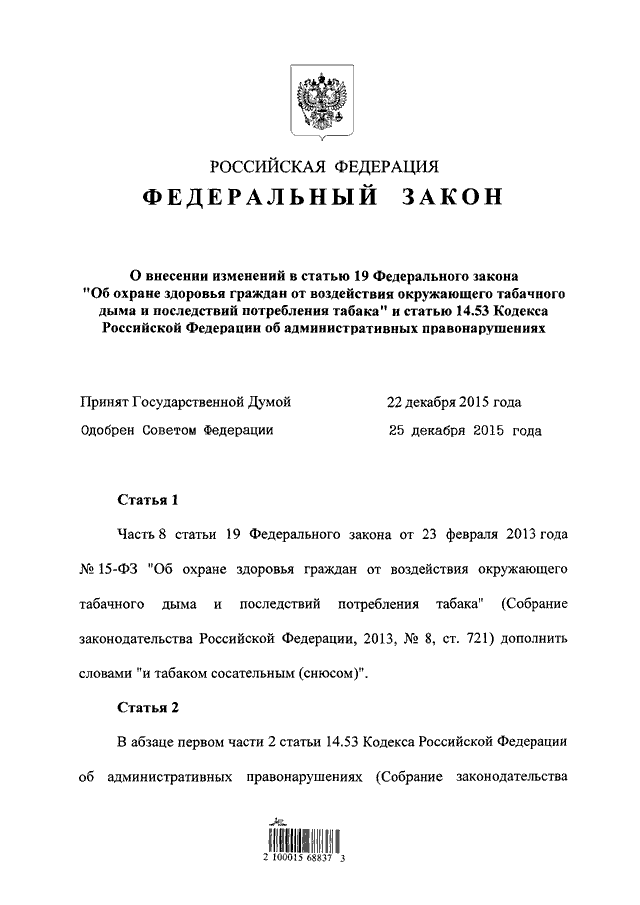 Проект закона о внесении