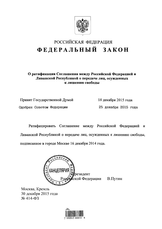 12 июня 2002 г 67 фз. 388 ФЗ. ФЗ 388 от. Федеральный закон 414-ФЗ. ФЗ 67.