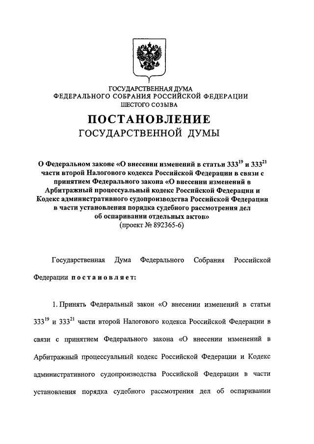 333 33 налоговый кодекс