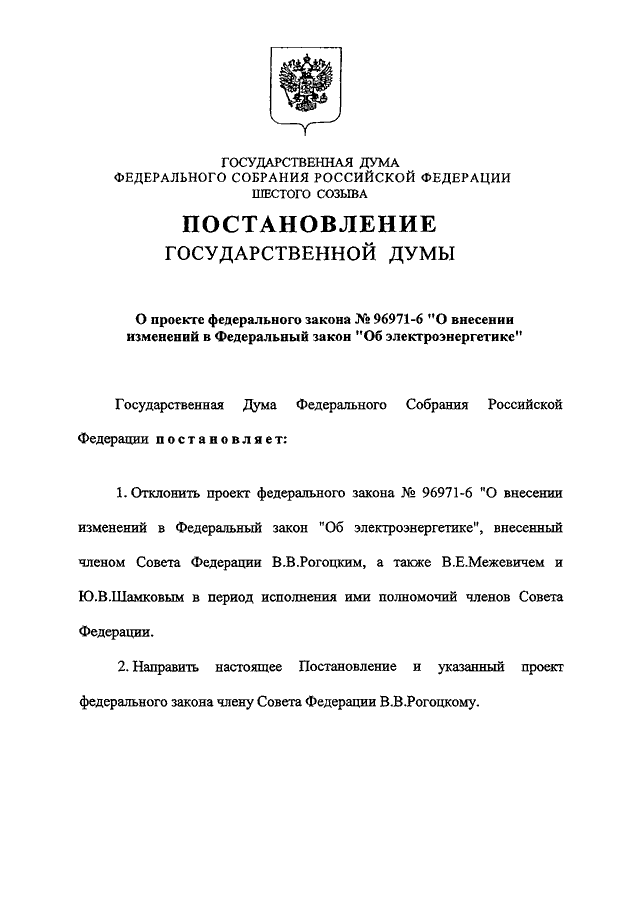 Проект постановления о национальном режиме Управление государственными и муниципальными закупками в контрактной системе п