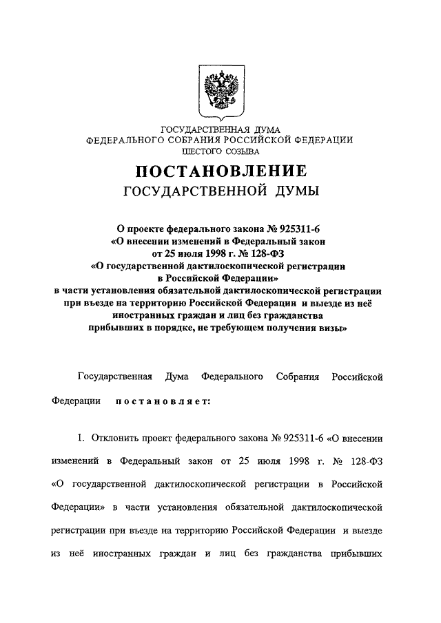Федеральный закон 128 о дактилоскопической регистрации. Закон 128. ФЗ-128 О государственной дактилоскопической.
