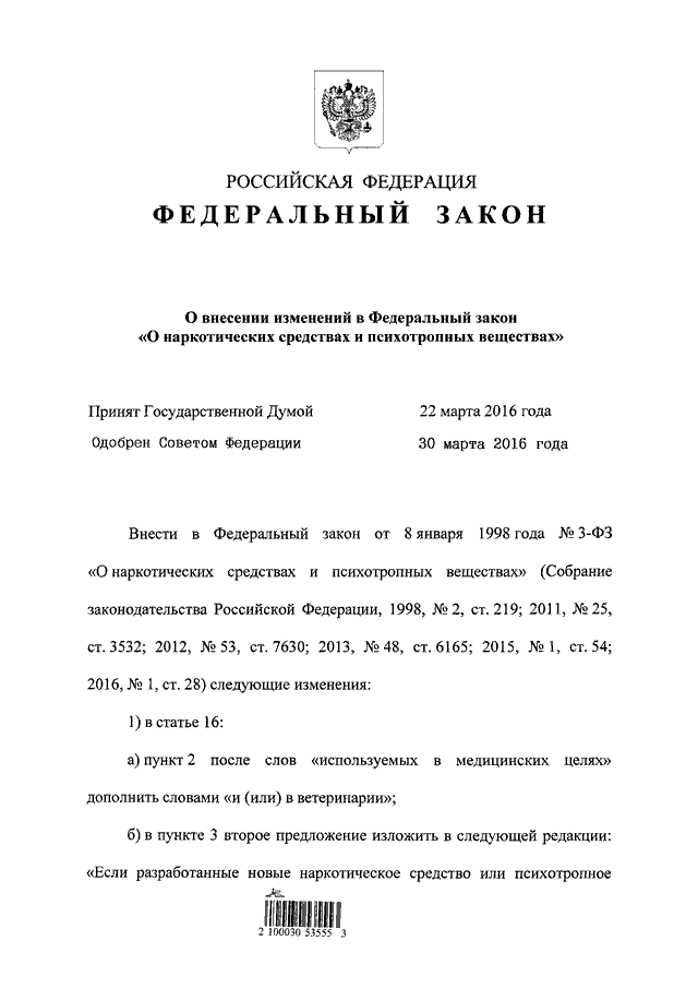 Проект закона о состояниях ФЕДЕРАЛЬНЫЙ ЗАКОН от 05.04.2016 N 90-ФЗ"О ВНЕСЕНИИ ИЗМЕНЕНИЙ В ФЕДЕРАЛЬНЫЙ ЗАКОН