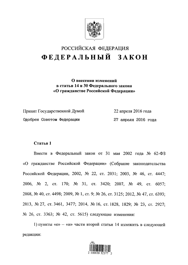 Изменения 62 фз о гражданстве