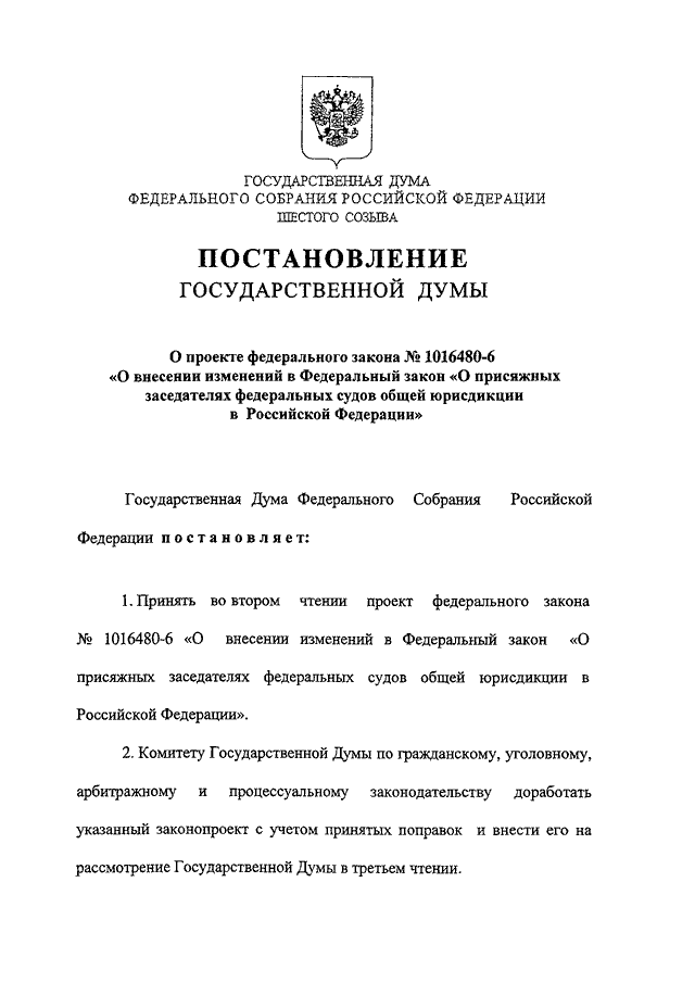 Закон о присяжных заседателях федеральных судов общей юрисдикции в рф