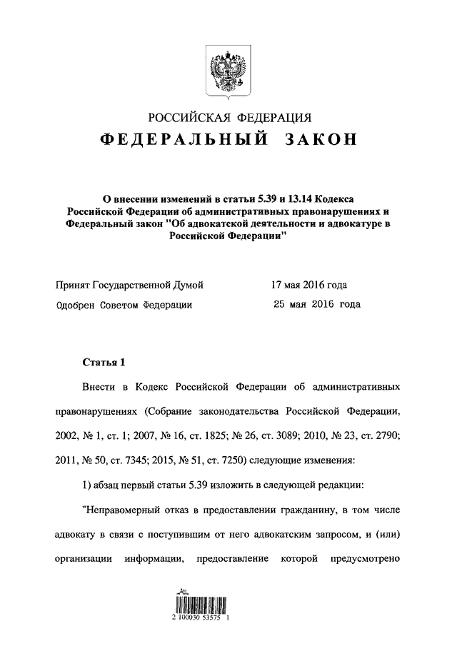 Поправки в закон об адвокатуре. ФЗ 160. Закон об адвокатской деятельности. Закон об адвокатуре и адвокатской деятельности. ФЗ 160 МВД.