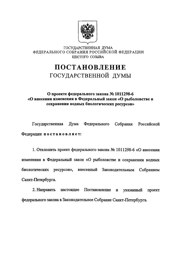 Постановление о государственной регистрации транспортных средств