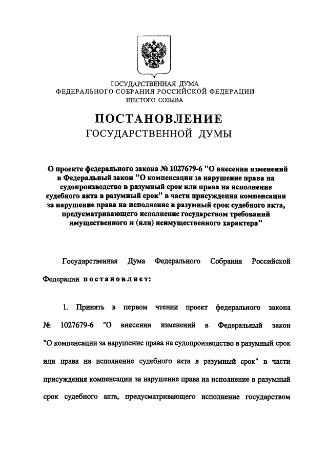 Образец заявления о присуждении компенсации за нарушение права на судопроизводство в разумный срок