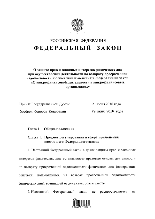 Обзор 230 закона федерального уровня: основные положения, изменения и последствия