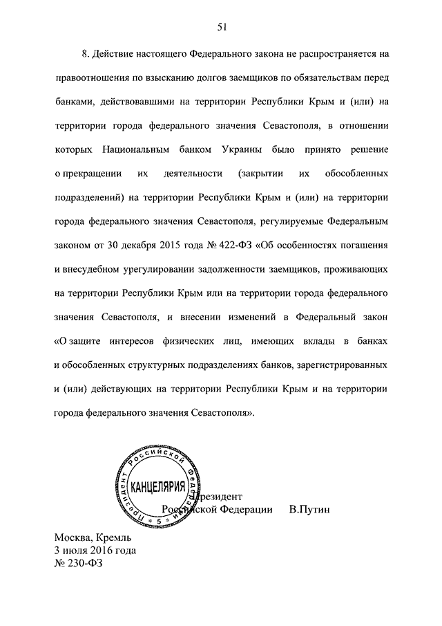 230 фз о расходах. Федеральный закон 419 ФЗ. Федеральный закон от 4.11.2022 411 ФЗ. ФЗ 230 время звонков. Федеральный закон 419 от4. 11.2022.