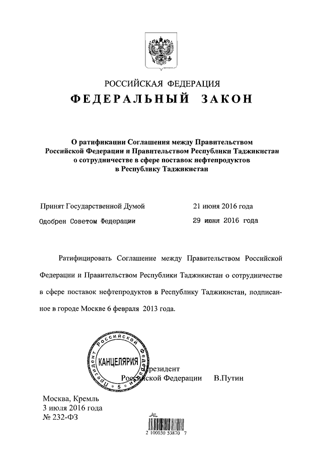 Федеральный закон 53. Гражданский договор между Российской Федерацией и. Соглашение между Российской Федерацией и Южной Осетией. Федеральный закон 232. 222 ФЗ.