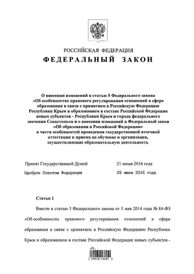 Проект федерального закона о внесении изменений в закон об образовании