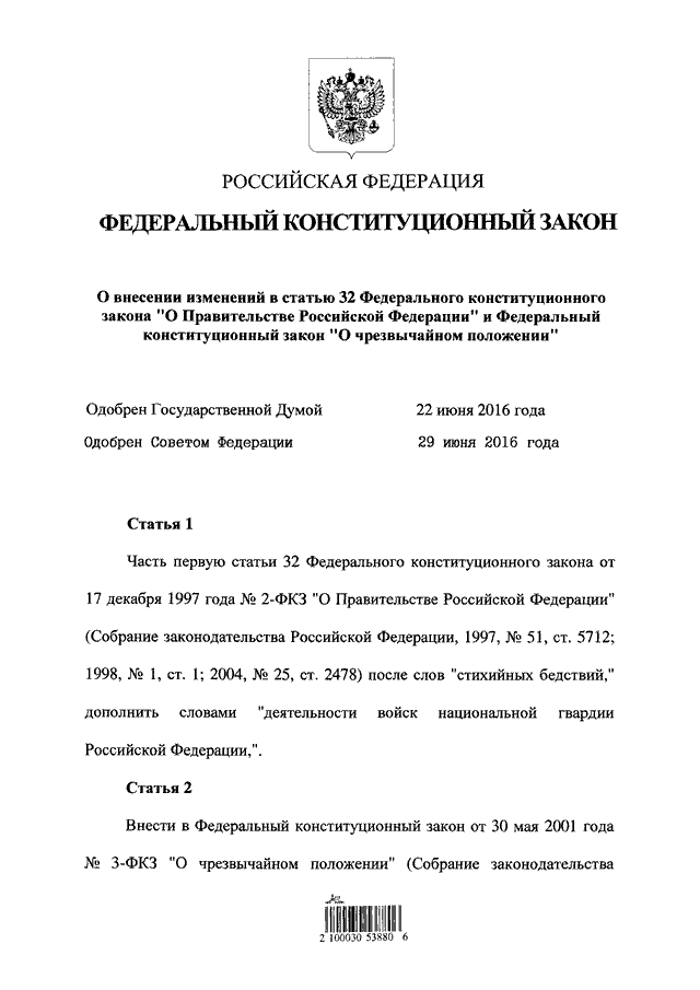 Фкз о чрезвычайном положении 2001