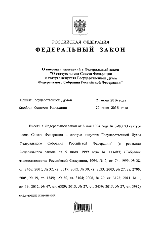 Статус депутата в российской федерации