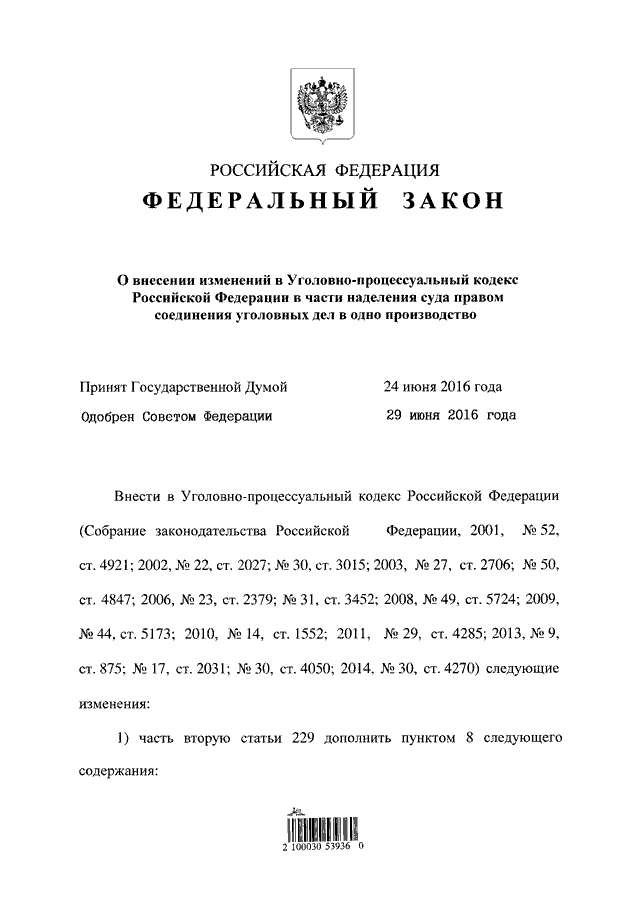 Проект федерального закона