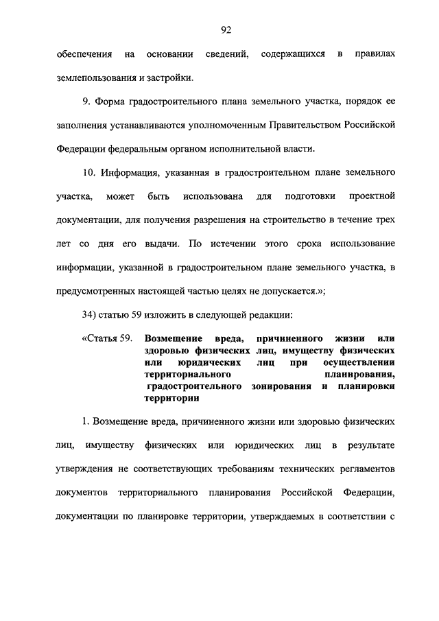 Федеральный закон о зонировании территорий