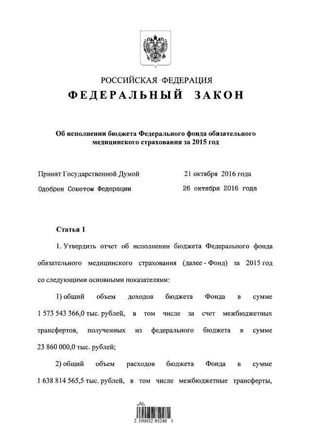 Фз 256 ст 2. ФЗ 245. Федеральный закон «о гарантиях прав коренных малочисленных народов... Ст 10 ФЗ 256. Федеральный закон №379-ФЗ.